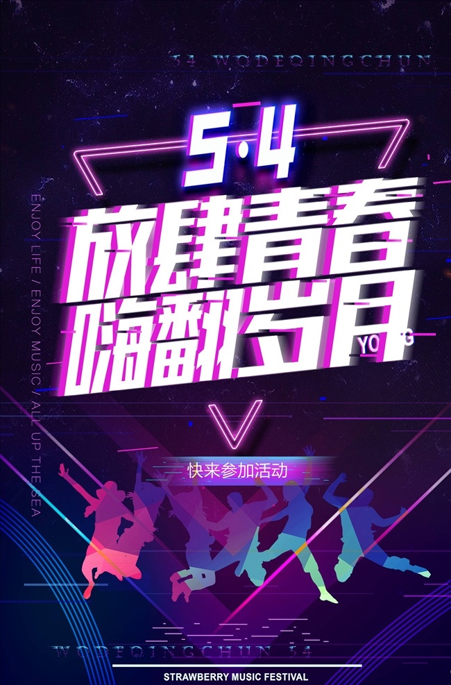 故障 风 海报 故障风海报 抖音风 我形我塑 跑步 运动海报 抖音海报 故障风格 五一海报 五一促销海报 劳动节 抖音风格 故障风背景 音乐节 炫彩 双12 双十二 banner 故障风 孟菲斯 马赛克 像素风 几何 蒸汽波 双11 科技感 科技风 高科技 时尚 抖音效果 电器促销背景 抖音背景