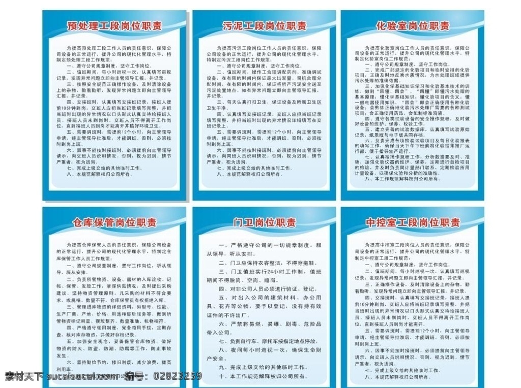 污水 处理厂 制度 污水厂制度 仓库制度 门卫制度 化验室制度 中控室制度 蓝色版面 蓝色背景 展板模板