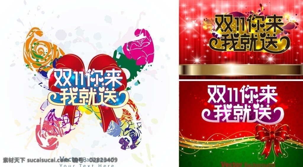 双 送 你来我就送 双11你来 我就送 双11 你来 双11海报