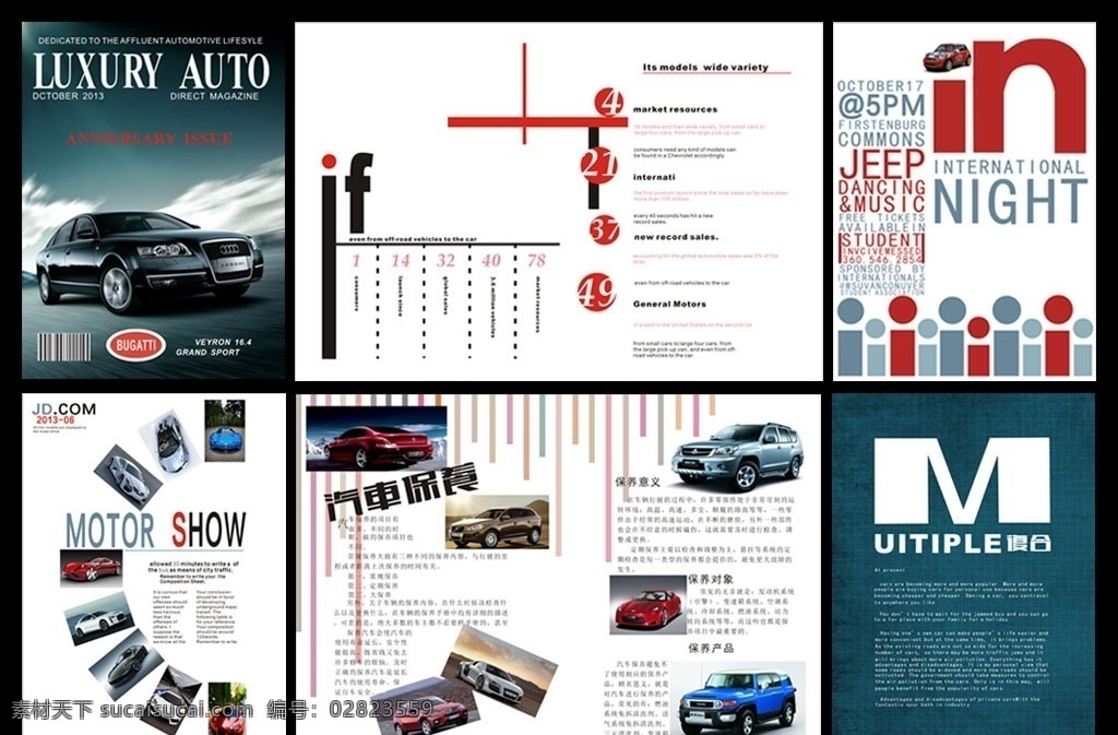 汽车杂志排版 汽车杂志 版面设计 画册 目录设计 娱乐杂志 汽车海报 杂志封面 最新杂志 彩色杂志 创意设计 画册设计
