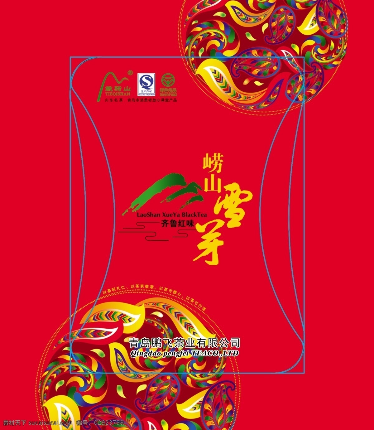 崂山 雪 芽 茶包装设计 红茶 中国风 崂山雪芽 原创设计 其他原创设计