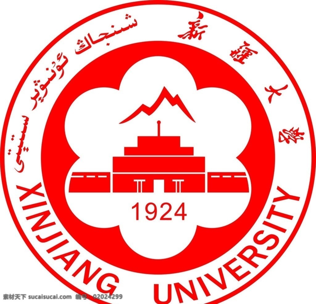 新疆大学 logo 1924 红色 标志 维文 英文 乌鲁木齐 企业 标识标志图标 矢量