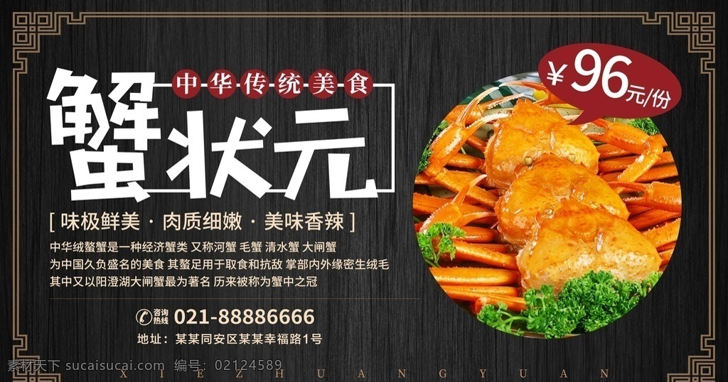 蟹状元 大闸蟹 大闸蟹海报 大闸蟹招 大闸蟹美食 大闸蟹礼券 清蒸大闸蟹 香辣大闸蟹 大闸蟹展板 大闸蟹展架 大闸蟹易拉宝 大闸蟹x展架 大闸蟹包装 大闸蟹背景 大闸蟹素材 大闸蟹特产 大闸蟹文化 阳澄湖大闸蟹 大闸蟹画册 大闸蟹封面 大闸蟹广告 大闸蟹挂画 大闸蟹挂图 大闸蟹促销 蟹将军 无蟹可及