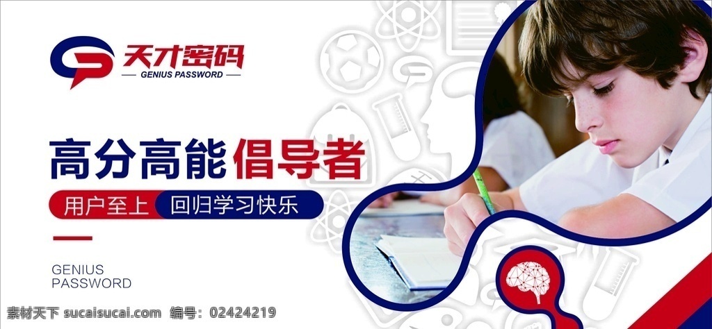 天才密码 背景墙 通用logo 国际教育 香港天才 logo设计 招贴设计