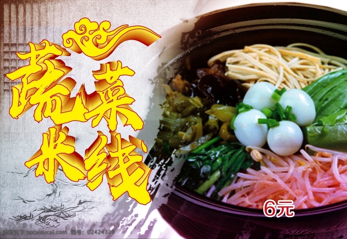 蔬菜米线 米线 舌尖美食 鸡蛋 中国风 分层