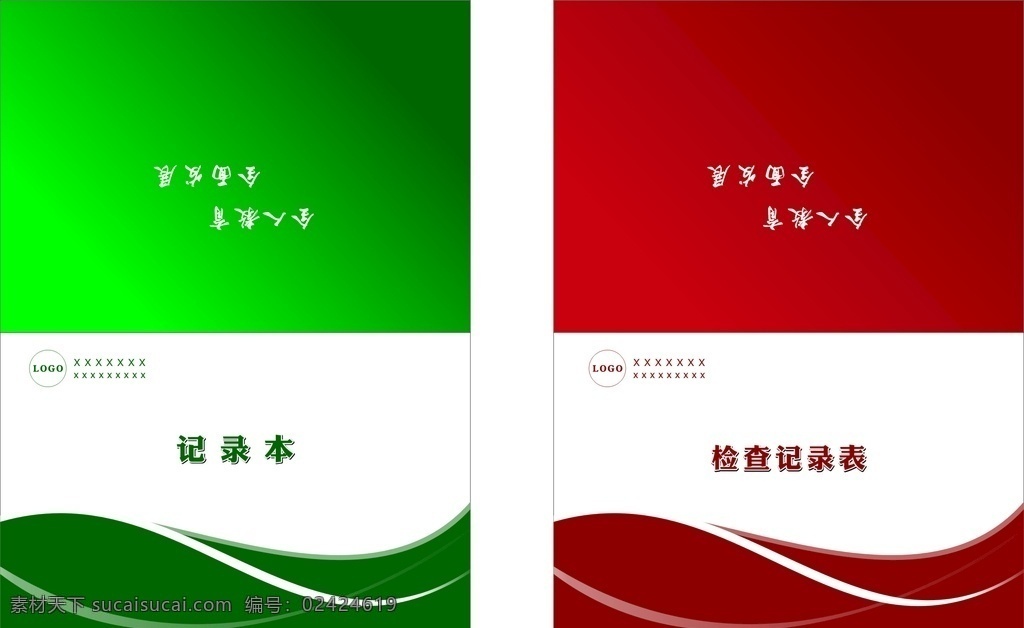 记录表封面 检查 记录表 画册 封面 绿色 红色
