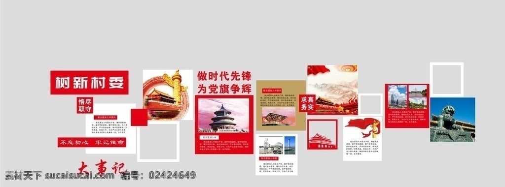 村委 党建 文化 墙 村委党建 党建文化墙 文化墙 大事记 企业党建 天安门 简约文化墙 不忘初心 牢记使命 社会主义