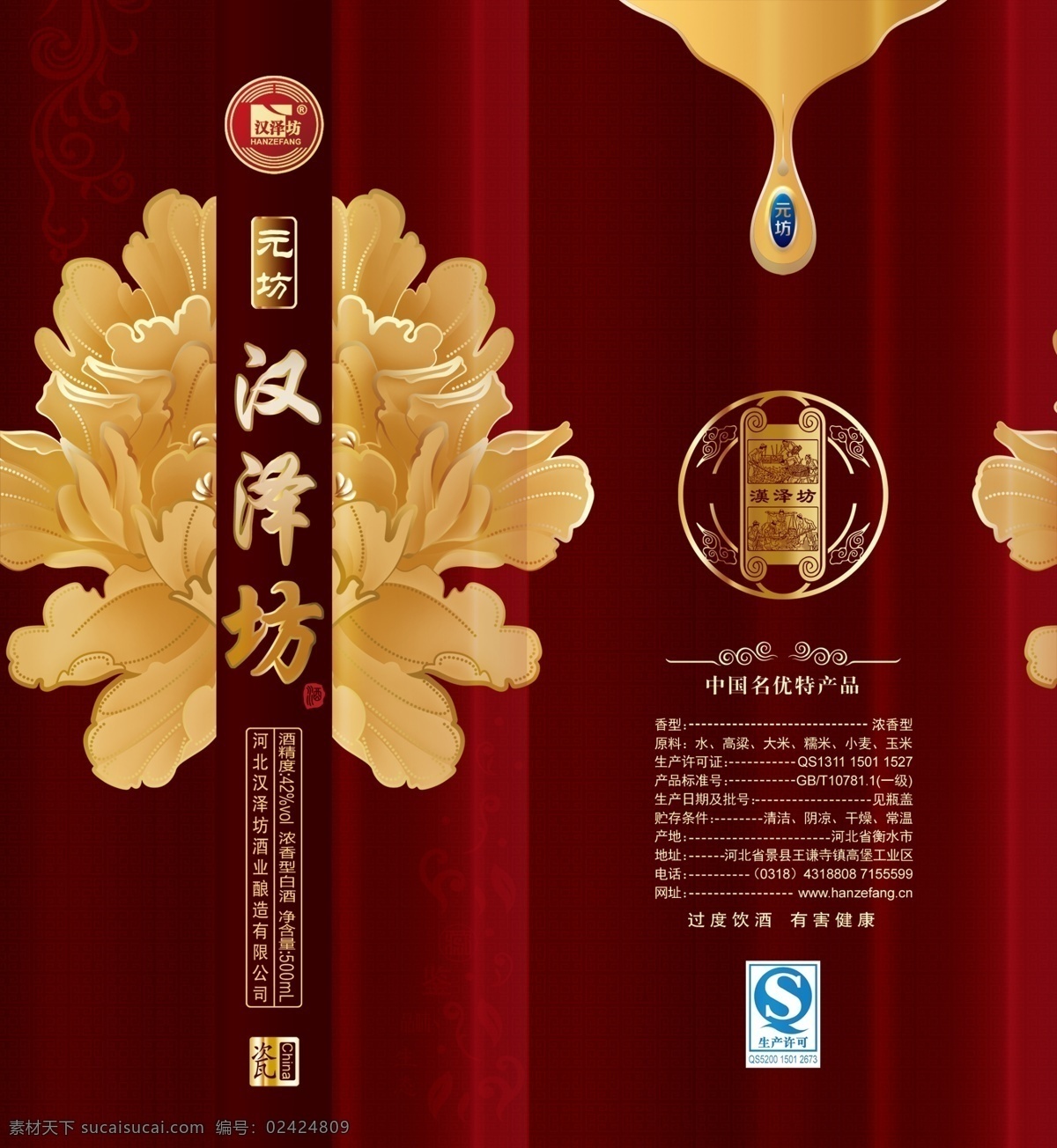 汉泽坊牡丹酒 白酒包装 原酒 纯粮 御酒 白酒元素 老窖 精酿 酿造 陈酿 老酒 龙凤 酿酒 白酒包装设计 包装设计