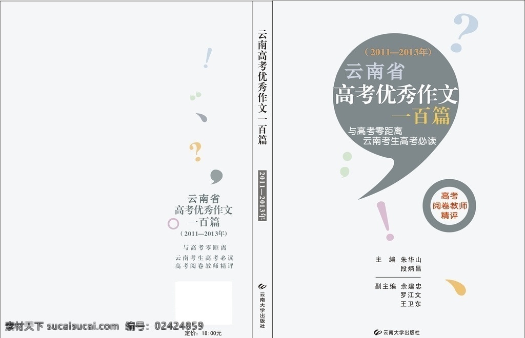 灰色封面 书籍 学生封面 学生作文封面 封面 卡通封面 可爱封面 灰白封面 纹理封面 纹路封面 创意封面 优雅封面 简洁封面 大气封面 书本封面 卡通设计