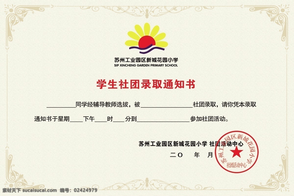 社团 录取 通知书 入学通知书 入学 大学 大学通知书 大专 本科 学院 南充 师范 师范大学 底纹 技校 技校通知书 画册设计社团 社团录取