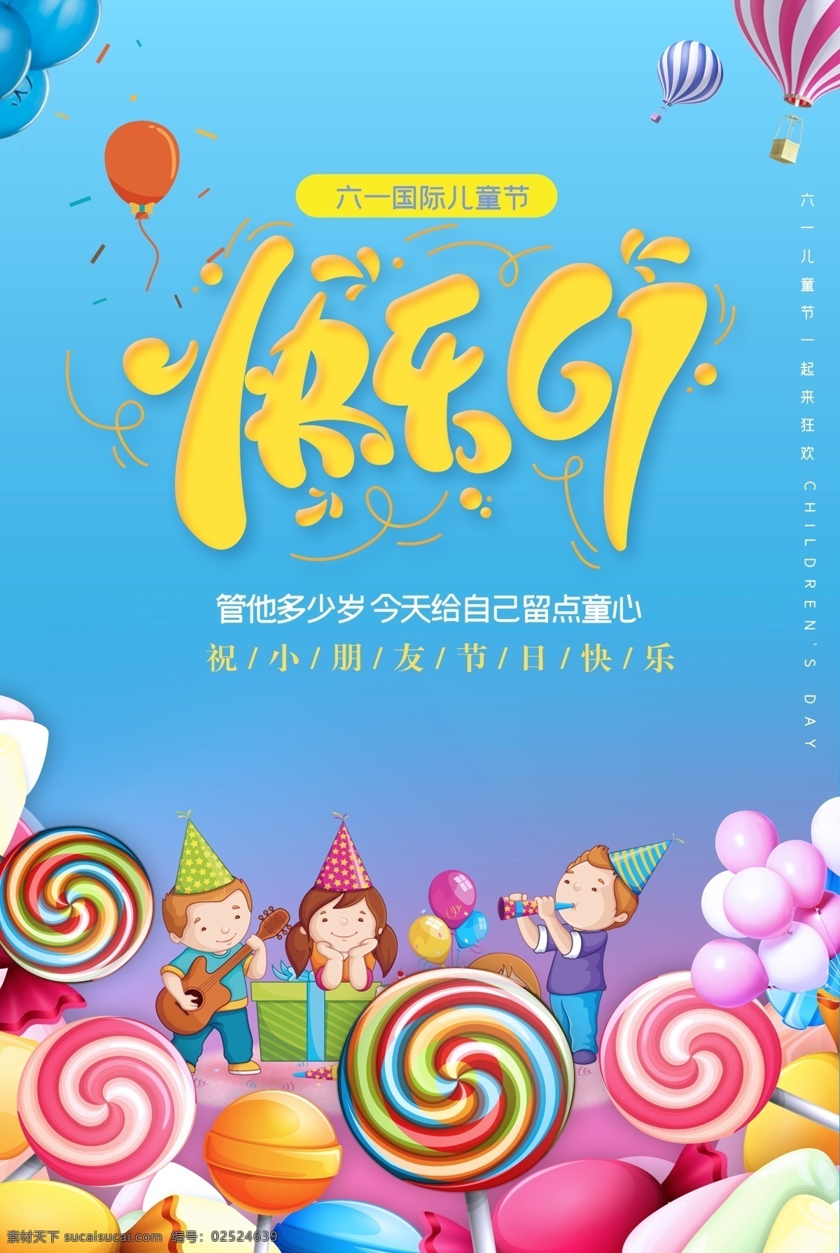 快乐 61 儿童节 棒棒糖 彩虹糖 城堡 气球 粉红气球