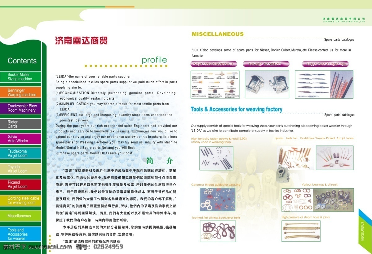 雷达 商贸 画册 广告设计模板 画册设计 目录 色块 条纹 源文件 雷达商贸画册 商贸封皮设计 梦幻水晕 花式页眉 其他画册封面