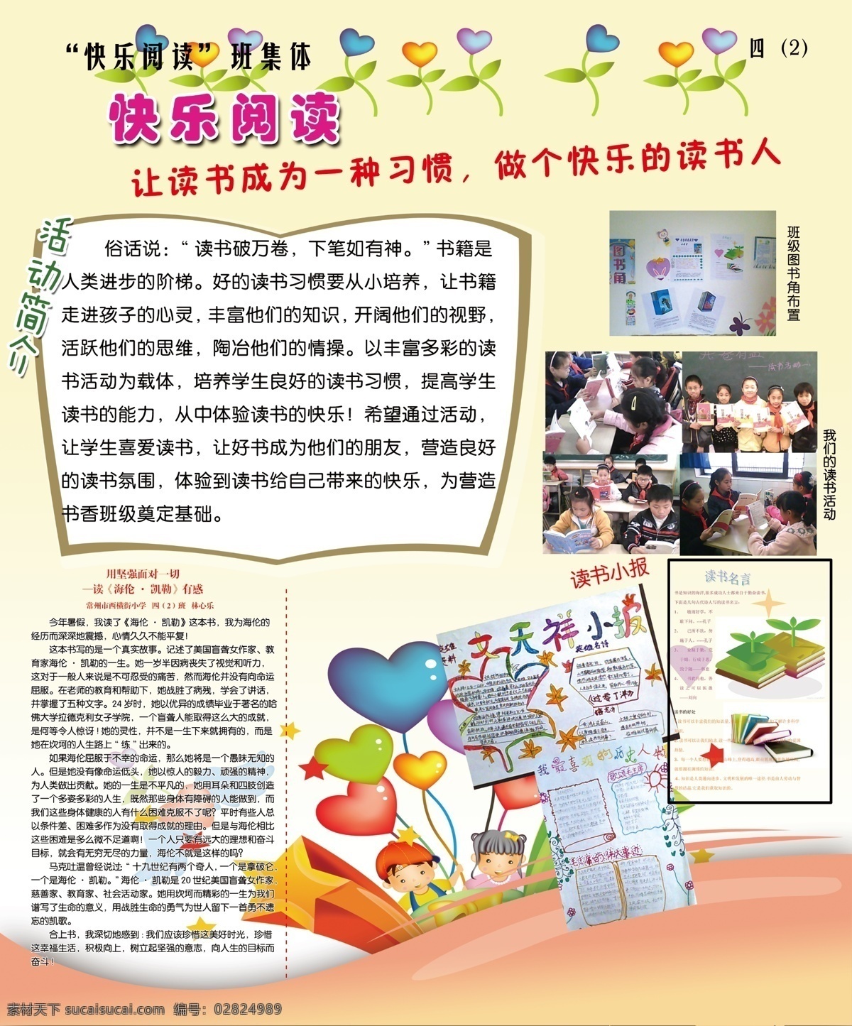 班级 广告设计模板 卡通 卡通气球 卡通人 小学 小学海报 小学展板 学校展板 快乐阅读 展板 展板模板 源文件 其他海报设计