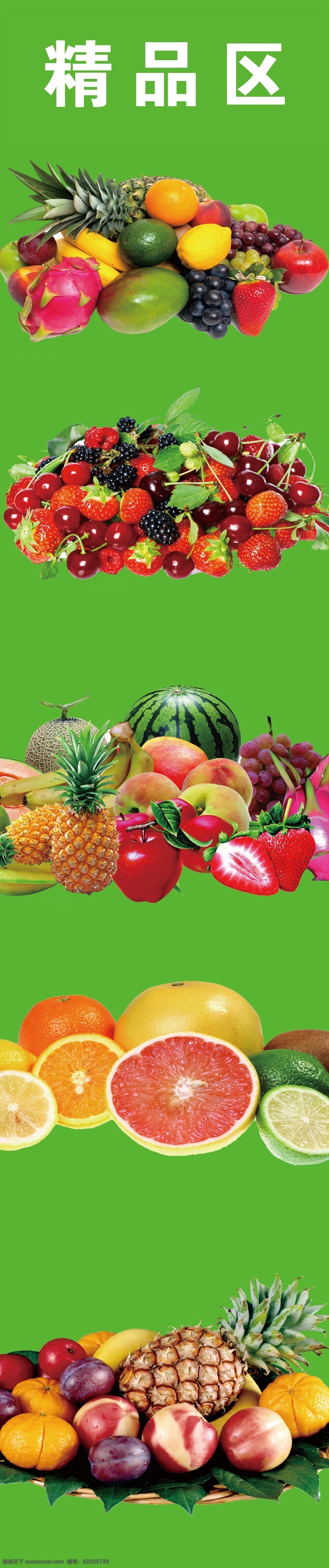 水果区 水果 区 展板 绿 色 展板模板