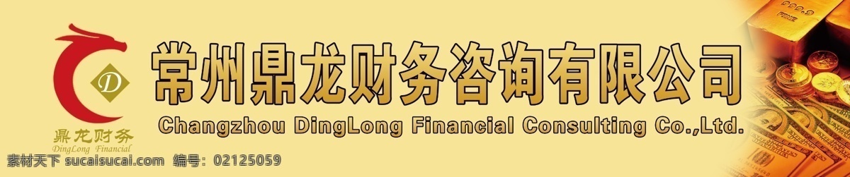 财务门头 财务 咨询 门头 展板 宣传 公司 分层 源文件