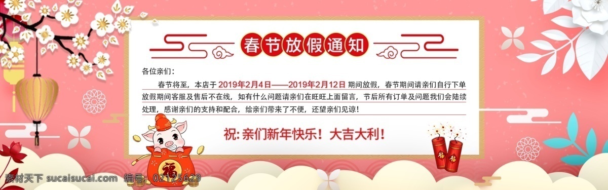 新年 放假 通知 淘宝 banner 千库原创 春节 放假通知 电商 过年放假 猪年