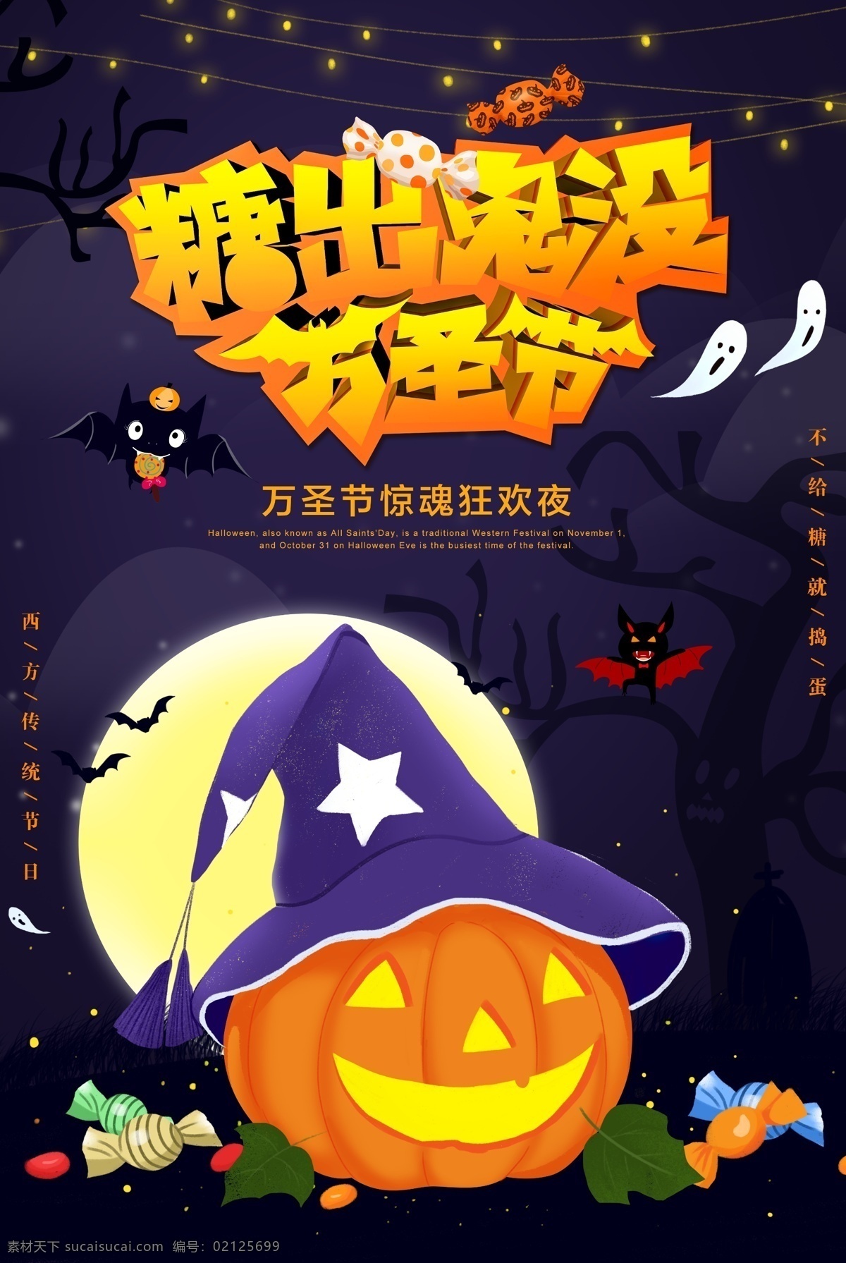 万圣节海报 万圣节 传统节日 南瓜灯 鬼怪 捣蛋 蝙蝠 阴森 墓地 万圣节图片