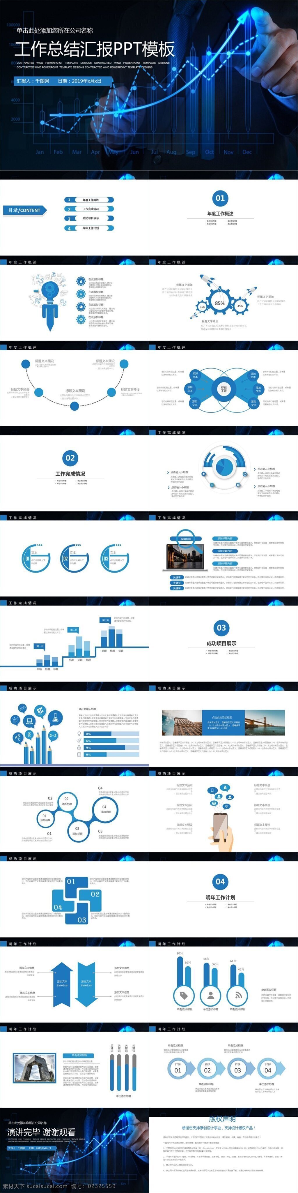 蓝色 商务 工作 汇报 数据 分析报告 模板 报告 年终 总结 季度 新年计划 业绩报告 计划 项目 展示 金融 会议 年会 工作总结 培训