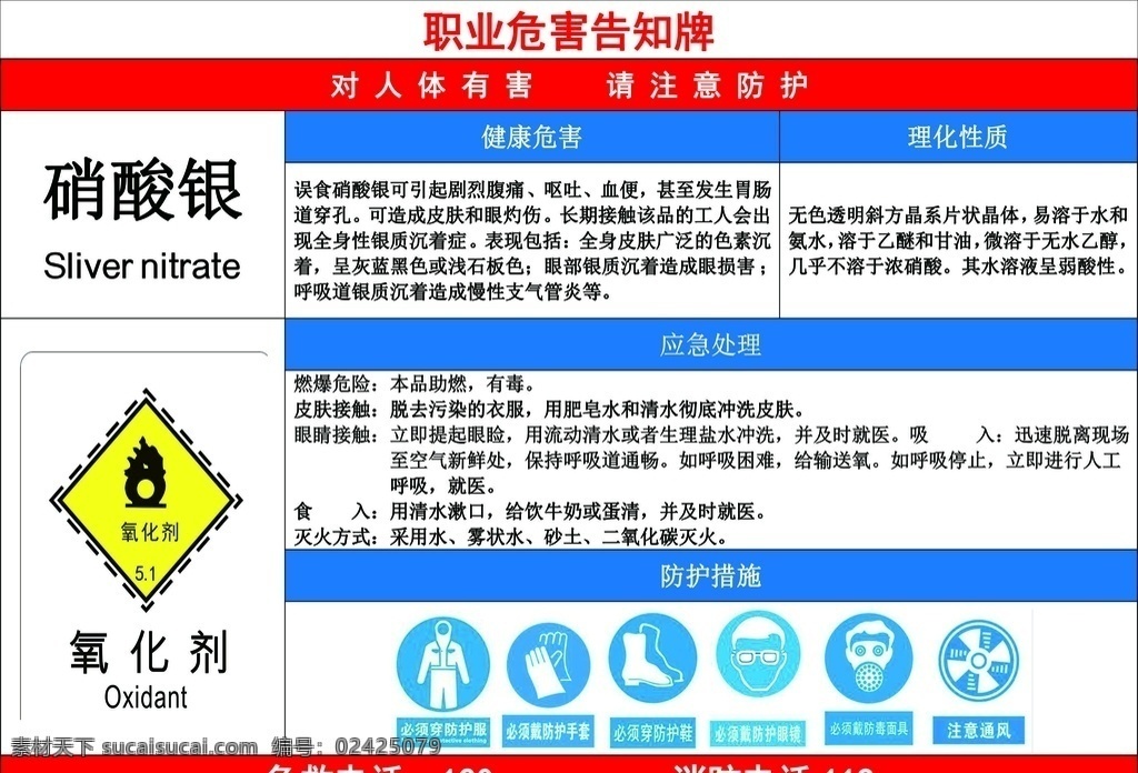 风险告知牌 硝酸银危害 噪声公告牌 职业危害防护 硝酸银预防 门头设计