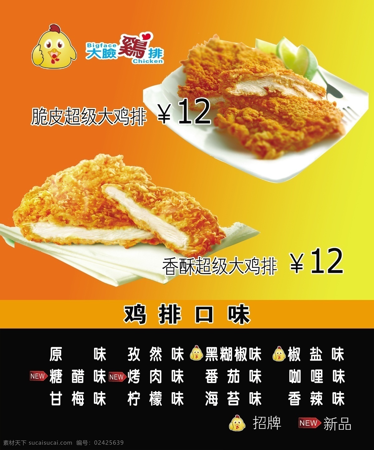 鸡排 鸡排素材 海报 菜单菜谱 广告设计模板 源文件