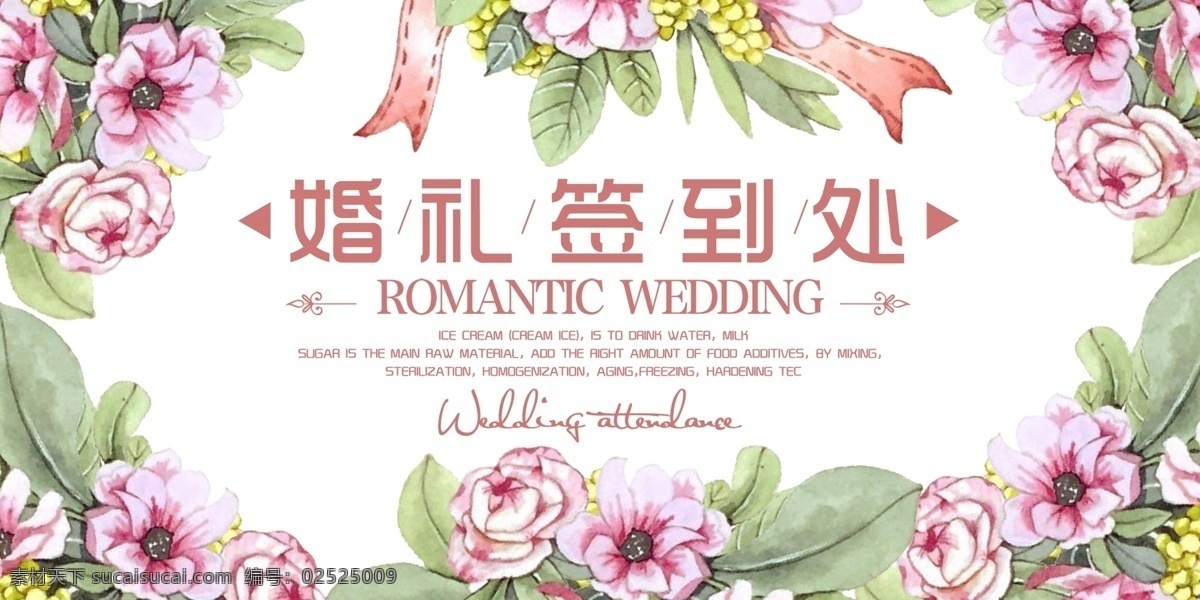 唯美 婚礼 签到 处 展板 婚庆 签到处 签到处展板 婚庆展板 展板设计 花卉背景 婚礼签到 手绘花卉