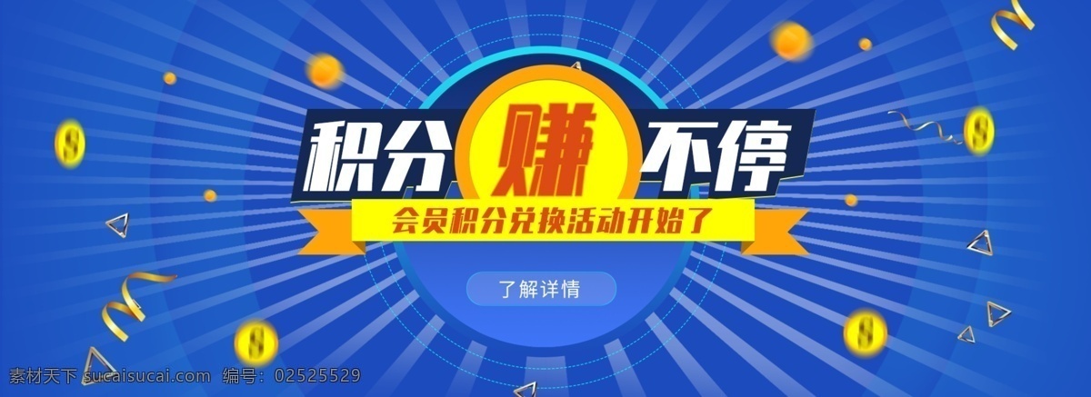 原创 蓝色 促销 背景 积分 活动 banner 简约 扁平