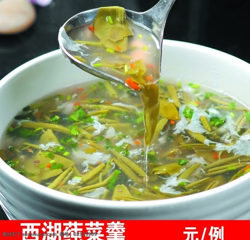 西湖莼菜羹 中餐 美食 菜谱 棚拍 高清 美食中餐照片 餐饮美食 传统美食