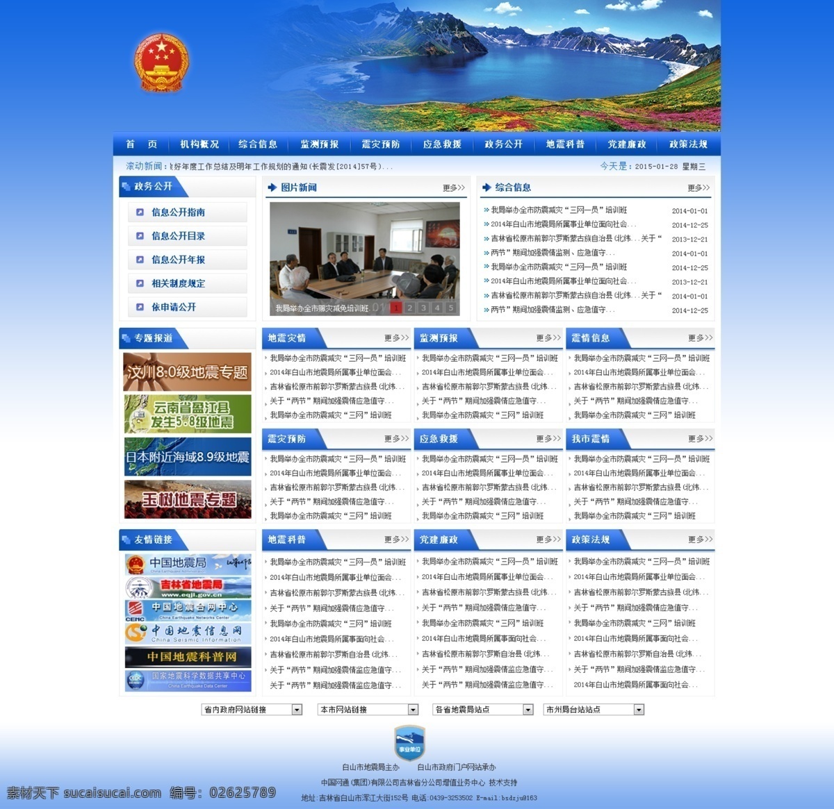 分类 信息网 站 网页设计 分类信息 政府信息网站 蓝色 版式 原创设计 原创网页设计