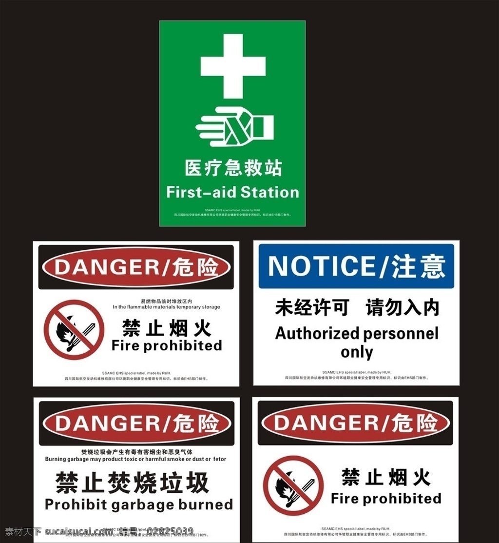 户外安全标识 医疗 医疗急救站 禁止烟火 禁烟标识 安全标识 中英文 安全 标示 公共标识标志 标识标志图标 矢量