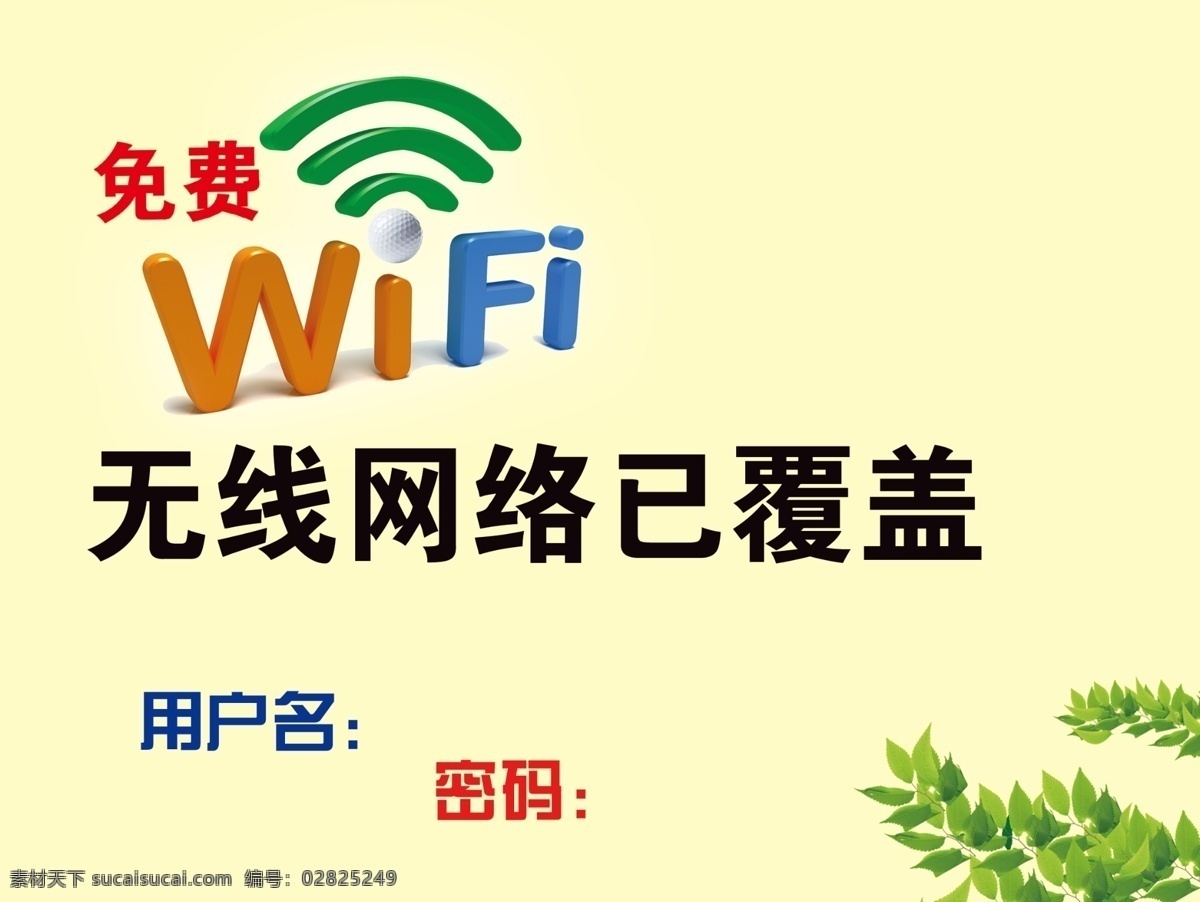 无线网 wifi 免费 蹭网 密码 牌 精细 分层 文化艺术 传统文化