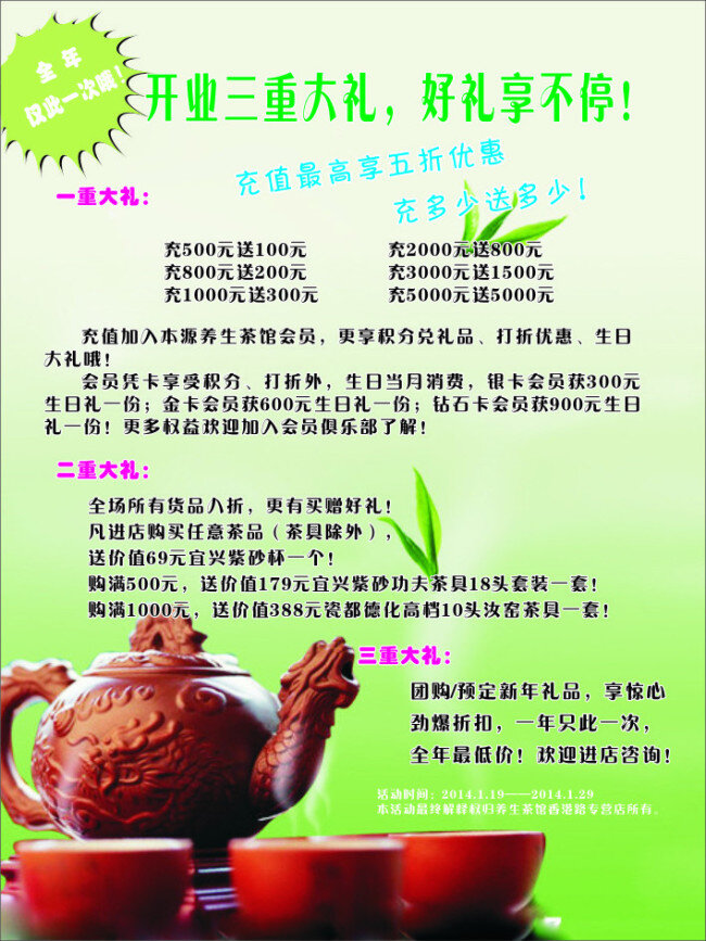 茶馆 海报 茶馆海报 健康 开业 绿色 生态 养生 其他海报设计