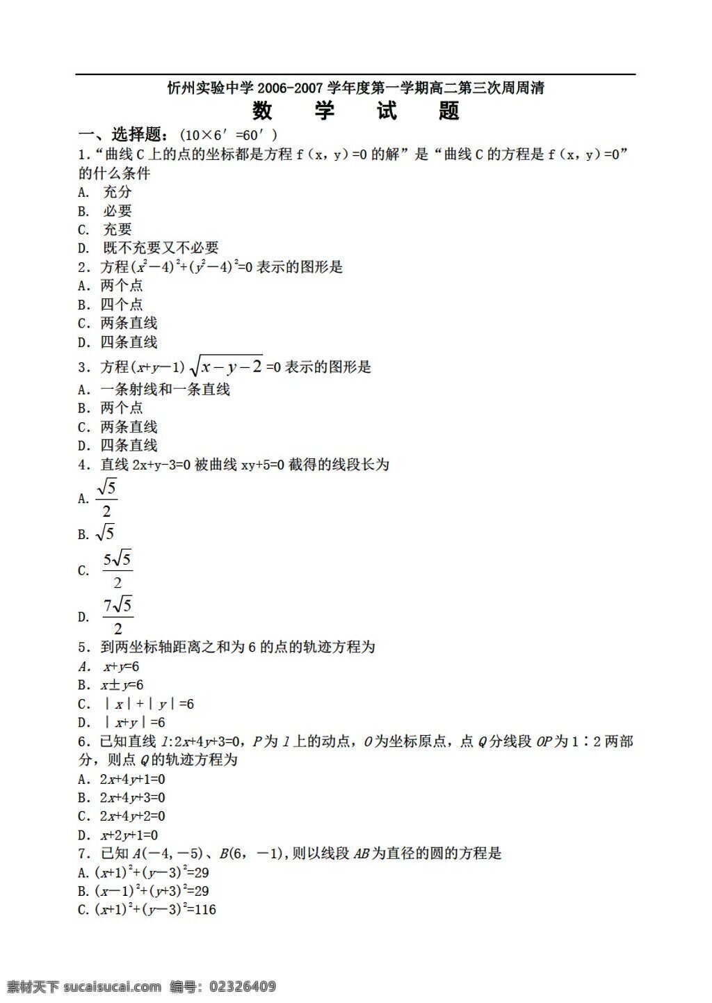 数学 人教 版 直线 圆 方程 人教版 第二册上 试卷