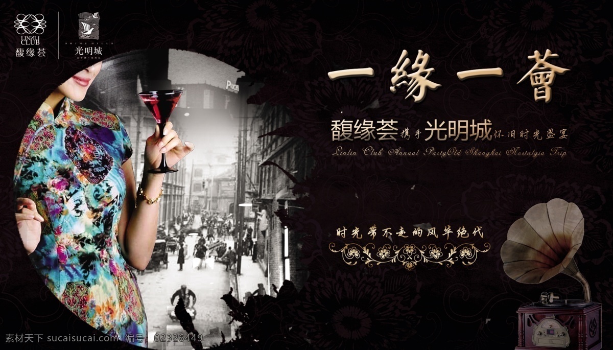 老上海背景 美容背景 美容活动 活动背景 老上海 上海 旗袍 留声机 活动 上海背景 美容行业 美容 源文件