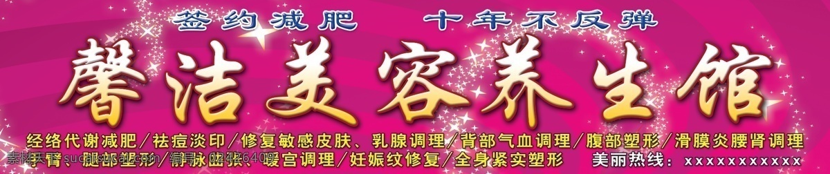 美容 养生 馆 门 头 美容养生馆 门头牌匾 美容养生 门头画面 美容养生牌匾