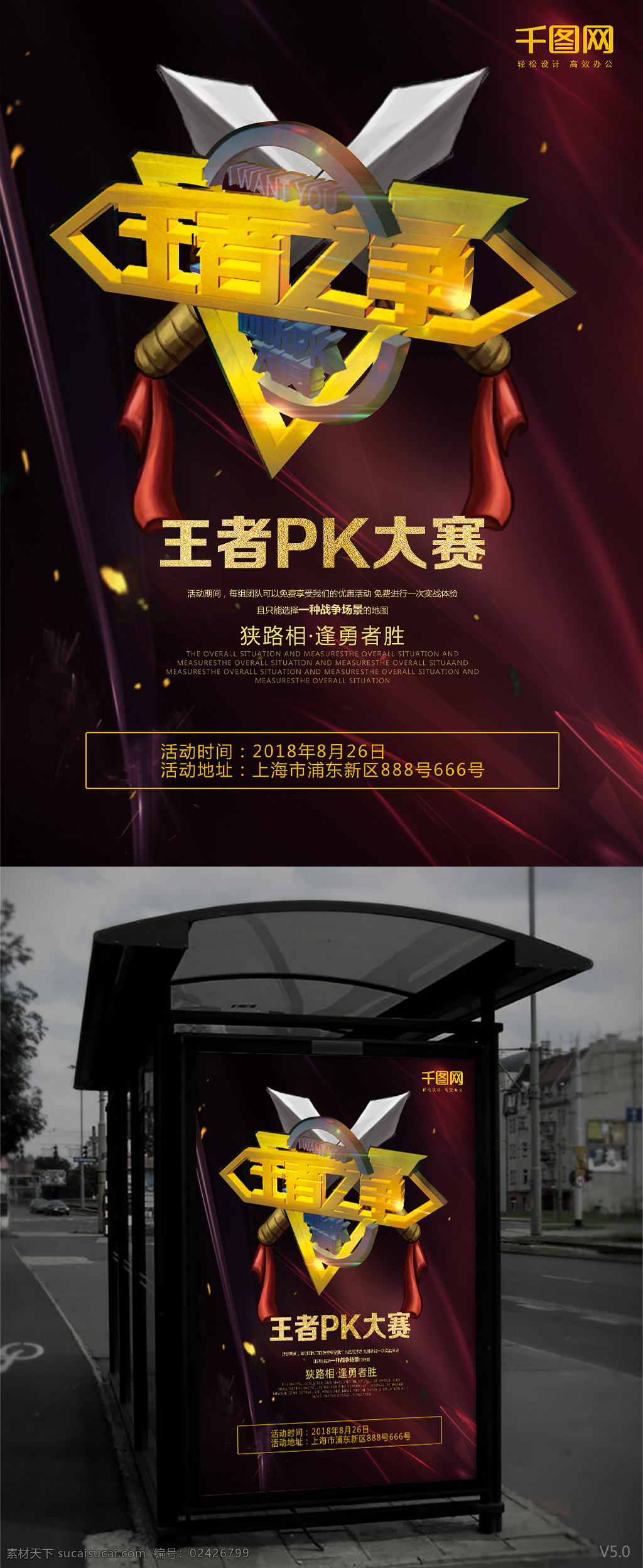 王者 争 游戏 玄幻 科技 海报 游戏海报 电影海报 pk 挑战 赢 大赛 大型游戏 科幻