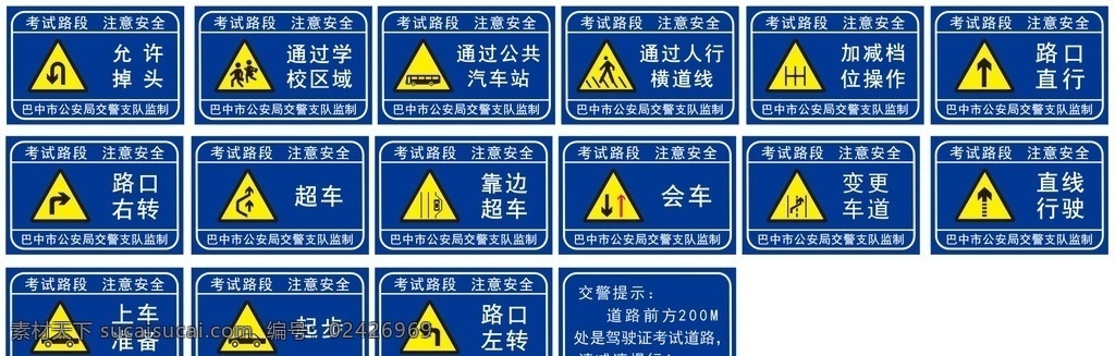 驾校 考场 标识 牌 交通 标牌 安全