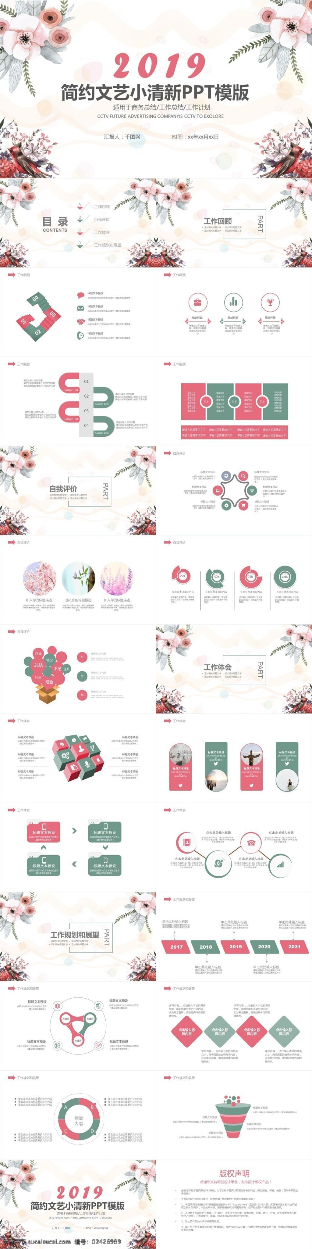 韩 范 小 清新 工作报告 公告 年度 报告 模板 清雅 淡雅 小清新 唯美 温馨 花儿 简历 岗位竞聘 汇报 总结 工作计划 计划书 年终总结 工作 年度计划 通用 动态 职场