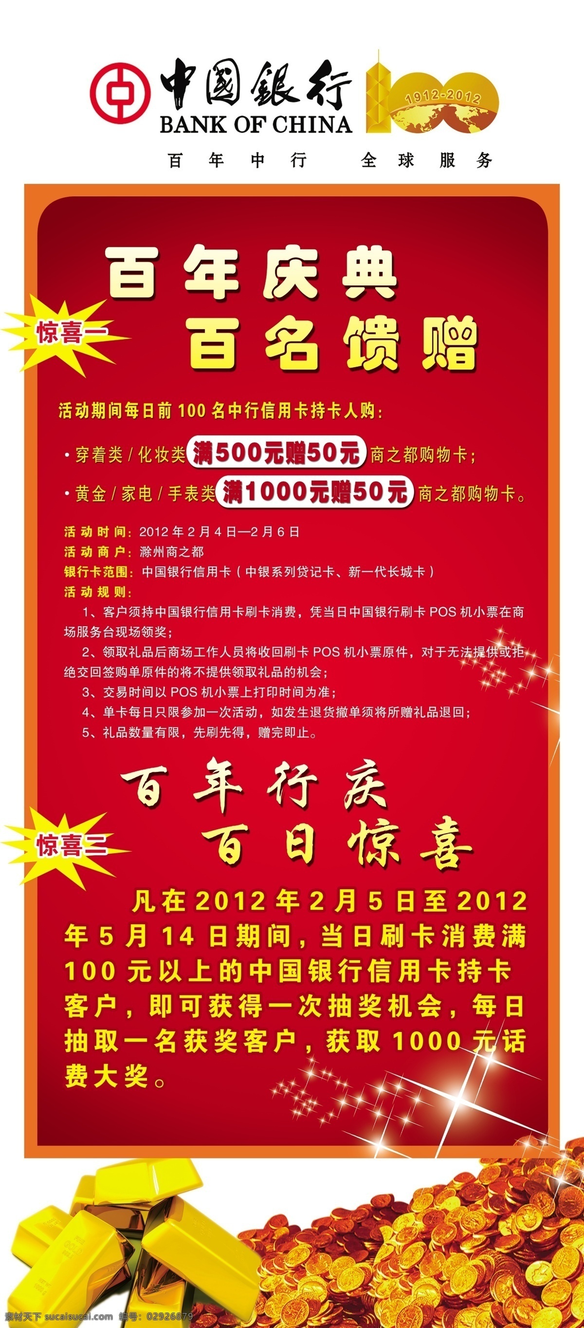 中国银行展架 中国银行 展架 中国银行标志 logo 春意盎然 艺术 字 金块 金币 星光 发光点 广告设计模板 源文件 红色