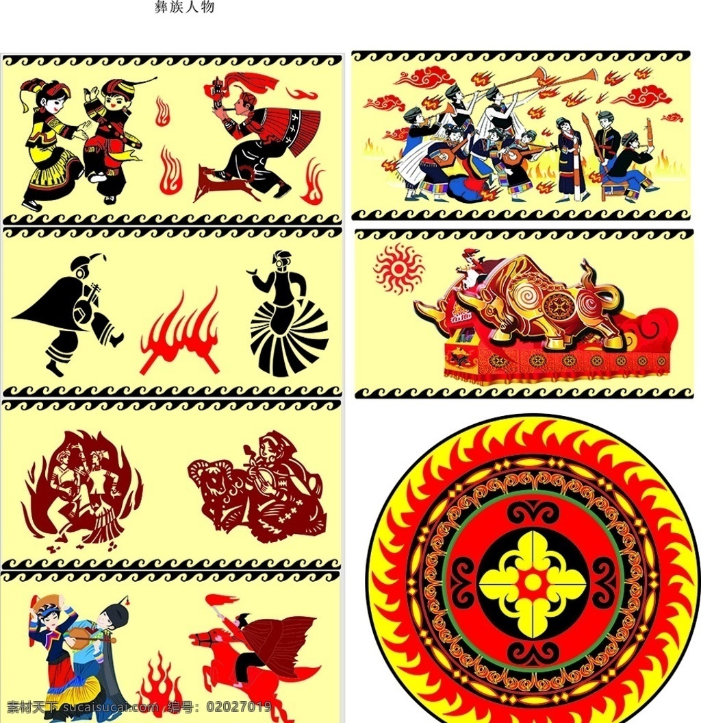 彝族人物合集 彝族 广场 元素 矢量图 文化艺术 传统文化