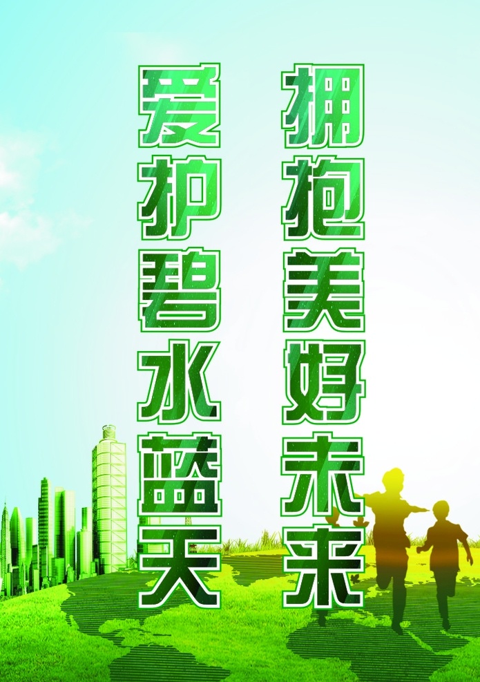 卫生 环境 共创 绿色背景 环卫