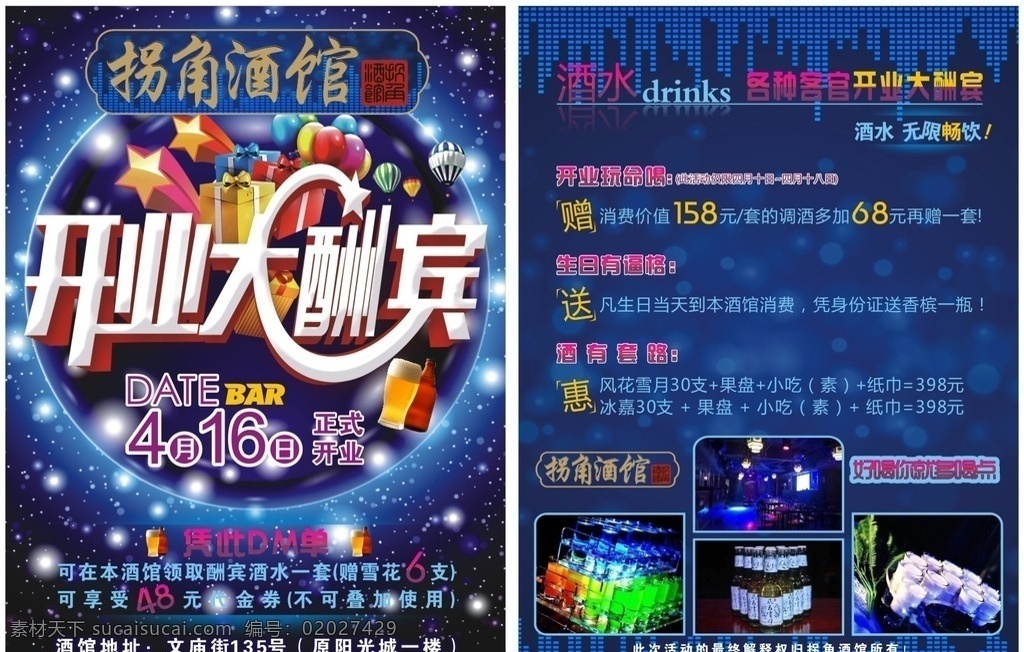 酒馆dm单 酒馆 酒吧 夜店 音乐吧 传单 dm单 海报 矢量 dm宣传单