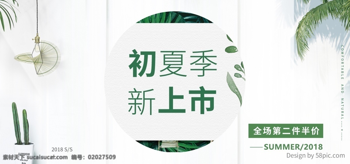 夏季 上 新 海报 新品上市 小 清新 绿色 简约 仙人掌 小清新 天猫 banner 上新 新品 上市 春夏 绿植 电商 淘宝