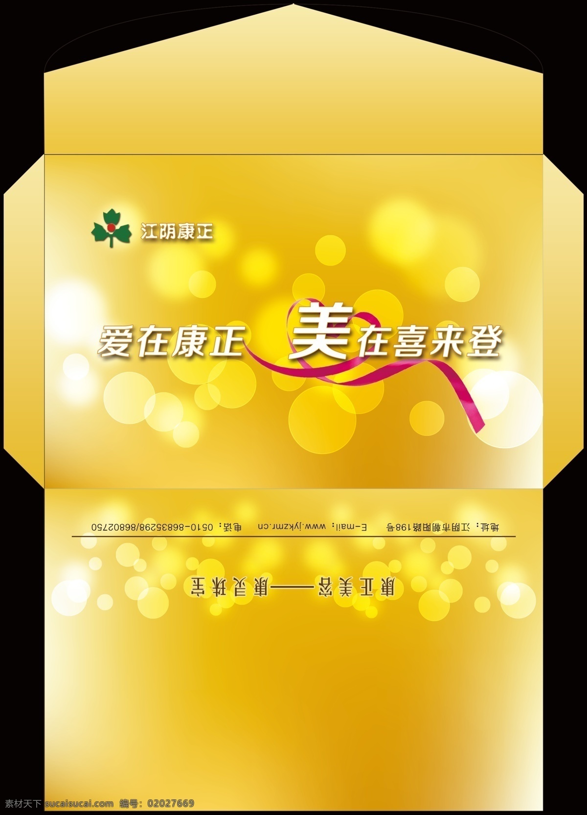 信封 信封素材下载 信封模板下载 光斑 oppen 金黄色底 黄色光 元素 包装设计 广告设计模板 源文件