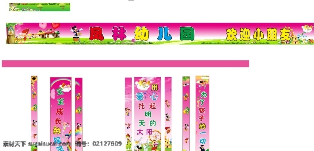 幼儿园 幼儿园文化 幼儿园海报 幼儿园图片 幼儿园展板 幼儿园标语 幼儿园口号 幼儿园教育 幼儿园宣传 幼儿园展览 幼儿园挂图 幼儿园背景 幼儿园设计 幼儿园模板 幼儿园人物 幼儿园名言 幼儿园漫画 幼儿园广告 幼儿园围墙 幼儿园成语 幼儿园插画 幼儿园卡通 幼儿园墙画 幼儿园长廊 幼儿园好习惯