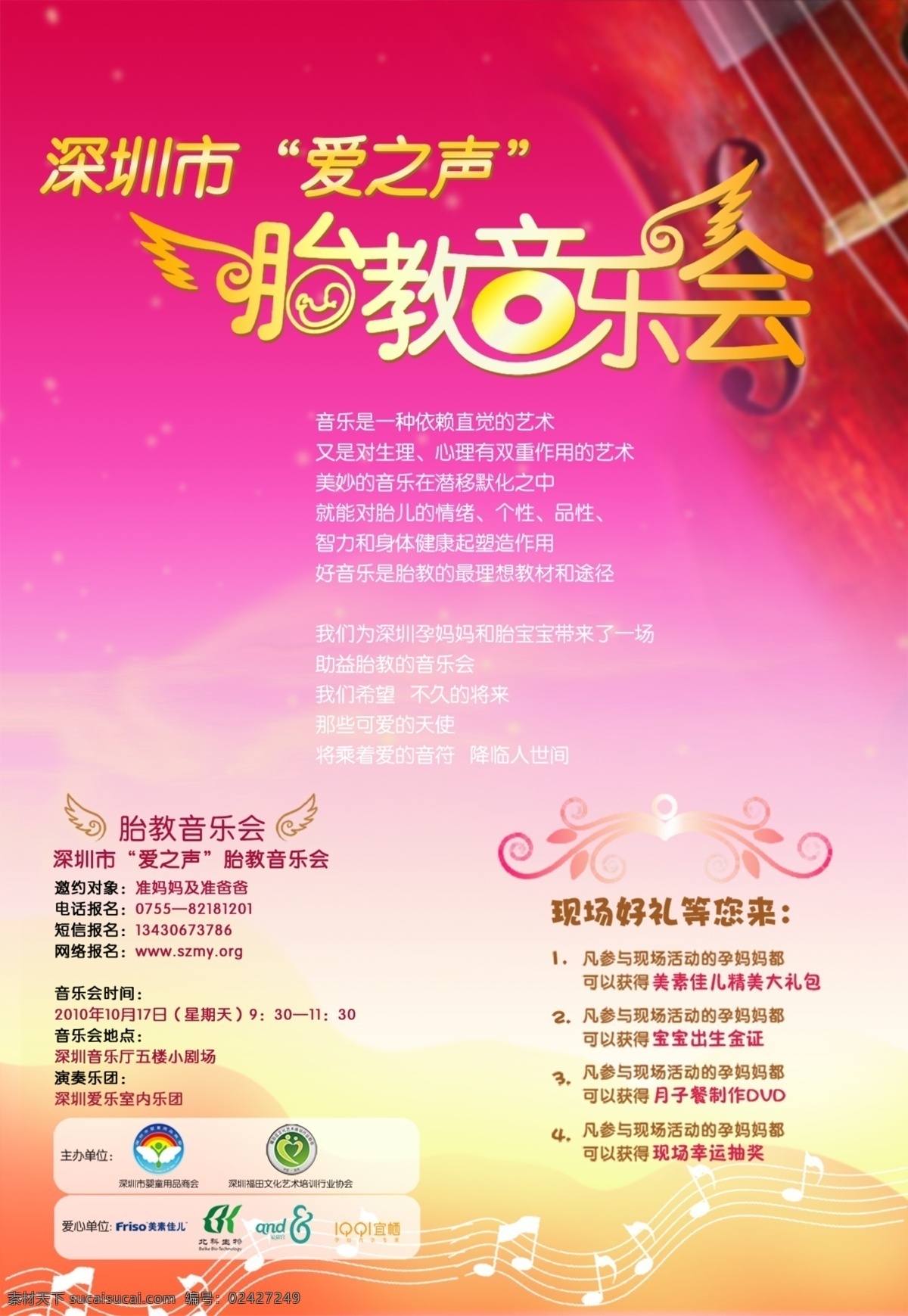 深圳 胎教 音乐会 宣传 胎教音乐会 孕妇 孕婴童 专题网页 活动 海报 广告设计模板 源文件