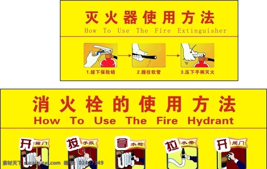 消防 器 使用方法 灭火器 消火栓 cdr源文件 矢量