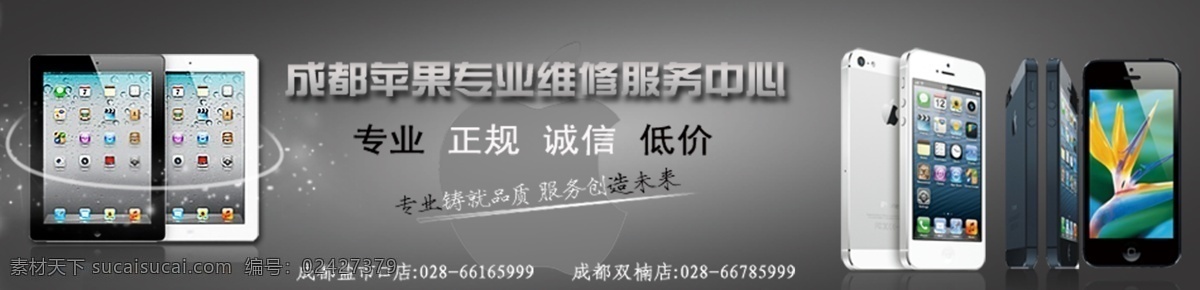 dm宣传单 ipad iphone 背景 成熟 诚信 创造 大方 手机 轮 播 图 模板下载 轮播图 淘宝 拍拍 苹果 专业 维修 服务 品质 未来 宣传单 正规 低价 高端 大气 档次 低调 奢华 内涵 灰色 电话 门头 广告设计模板 源文件 淘宝素材 节日活动促销