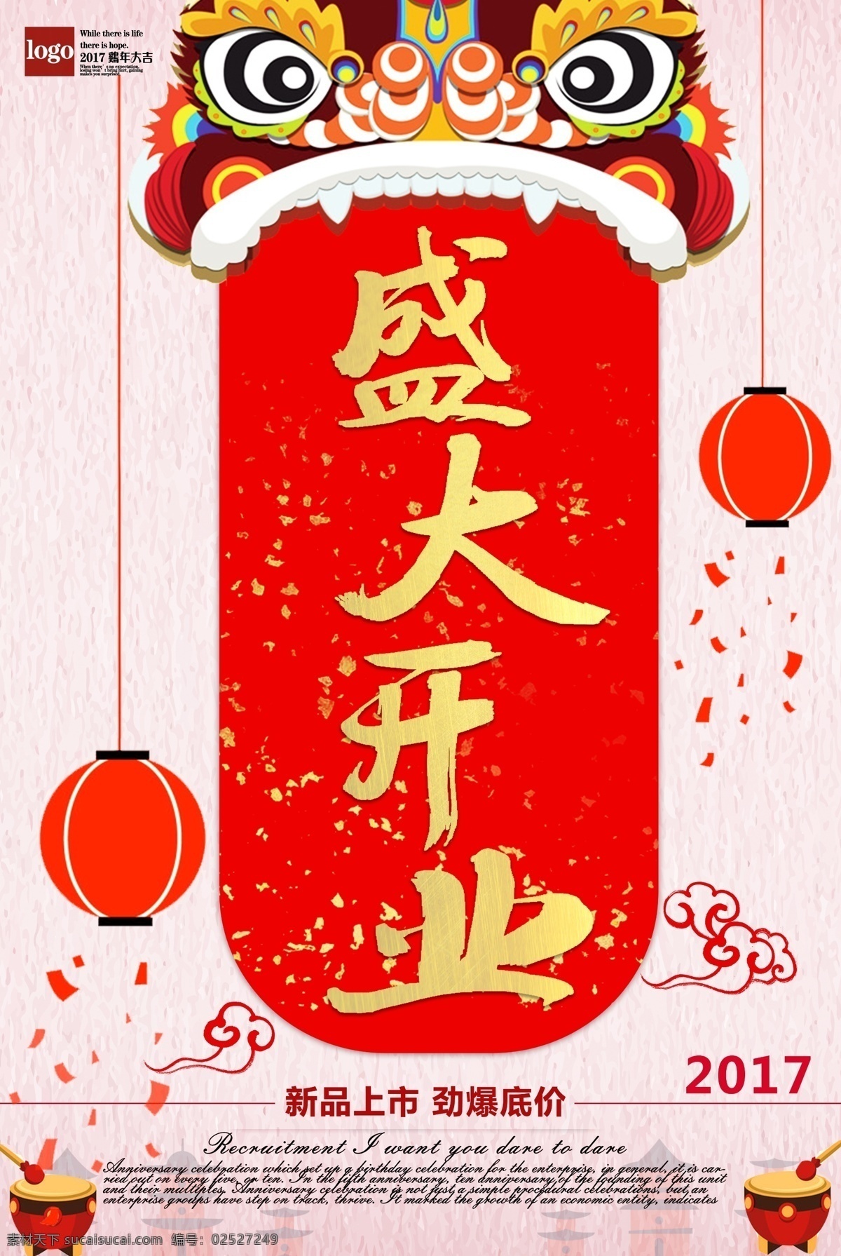 盛大开业 彩色 大气 开业大吉 新店开业 开业展架 促销 开业大酬宾 新店开业传单 开业促销 开业宣传 开业吊旗 开业庆典 开门红 聚惠 开业活动 网店开业 舞台背景 开业晚会背景 钜惠 开业钜惠 店面升级 重装开业 盛大试业 党建 庆典 背景 喜庆 晚会背景 年会 聚会 公司 集团 企业