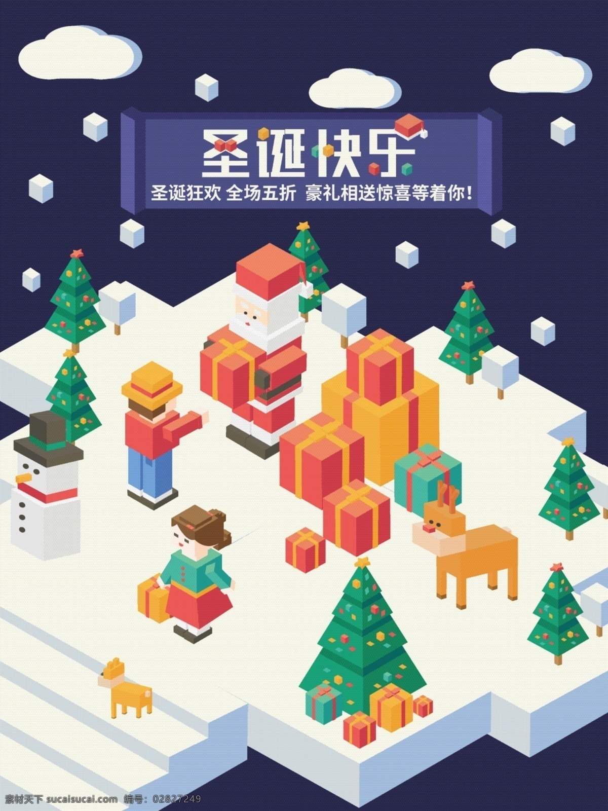 d 简约 清新 卡通 原创 插画 圣诞节 海报 雪花 云朵 礼物 merrychristmas 圣诞 圣诞海报 圣诞老人 圣诞树 麋鹿 女孩 男孩 雪人 狗狗 圣诞帽 2.5d 圣诞礼物 像素字