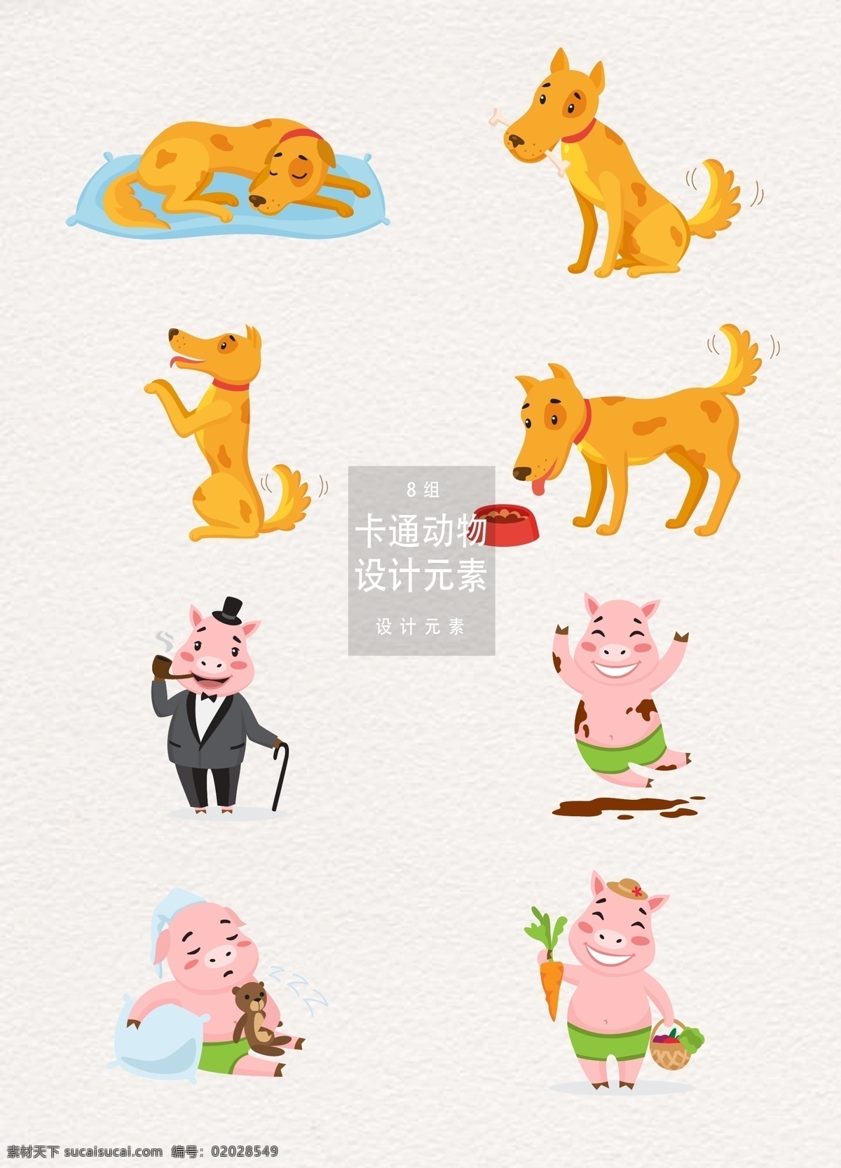 卡通 可爱 动物 元素 卡通动物 设计元素 小狗 可爱动物 狗 小猪 猪